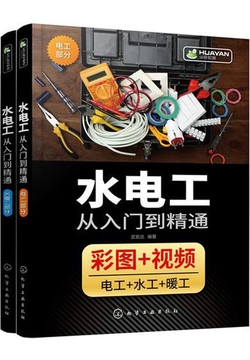 水电工从入门到精通