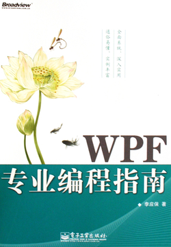 WPF专业编程指南