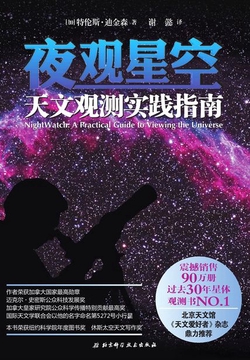 夜观星空