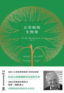 五堂极简生物课