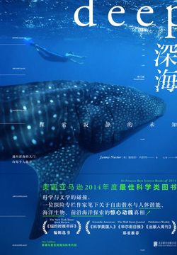 深海：探索寂静的未知（修订版）