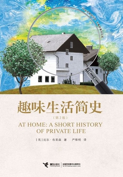 趣味生活简史