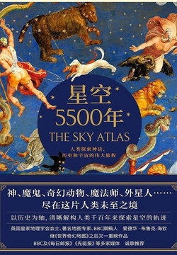 星空5500年