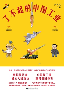 了不起的中国工业