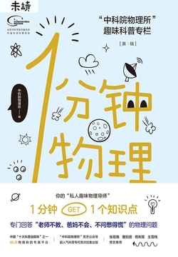 1分钟物理
