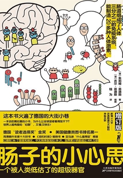 肠子的小心思