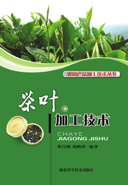 茶叶加工技术