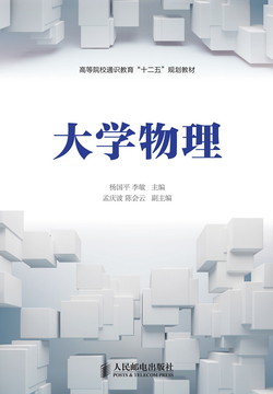 大学物理
