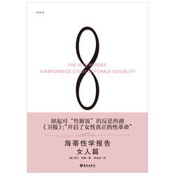 海蒂性学报告：女人篇
