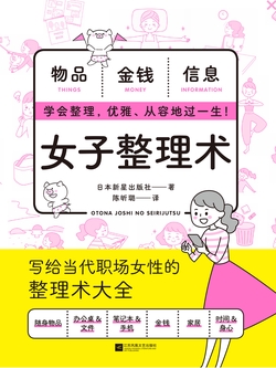 女子整理术