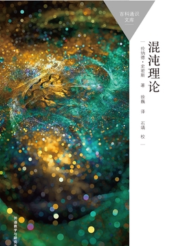 混沌理论