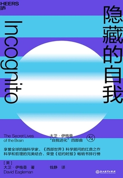 隐藏的自我