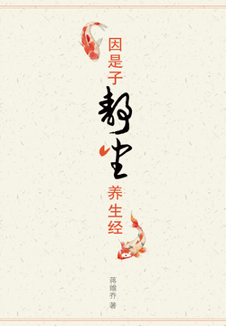 因是子静坐养生经