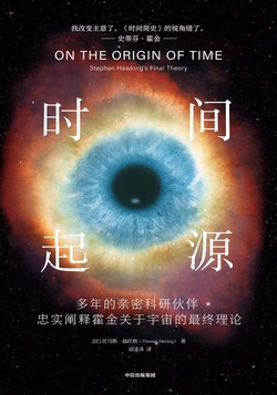时间起源