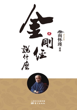 《金刚经》说什么