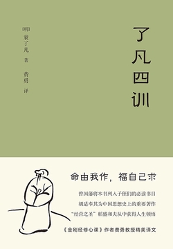 了凡四训
