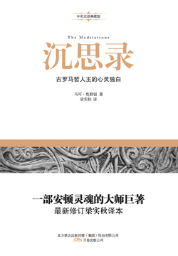 沉思录