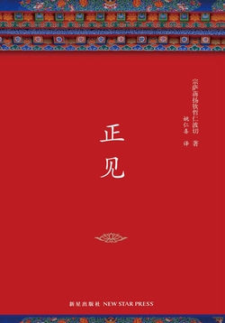 正见