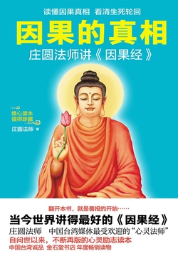 因果的真相