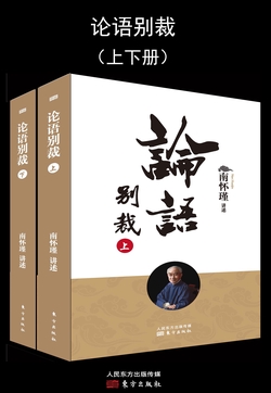 论语别裁（全集）