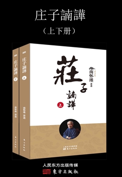 庄子諵譁