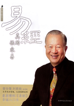 易经真的很容易
