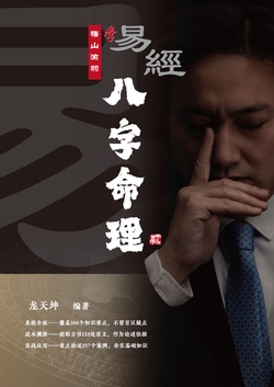 梅山渝羽学易经之八字命理