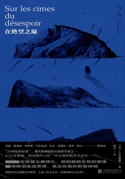 在绝望之巅