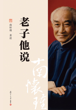 老子他说