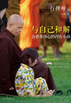 与自己和解：治愈你内心的内在小孩