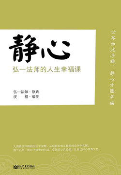 静心