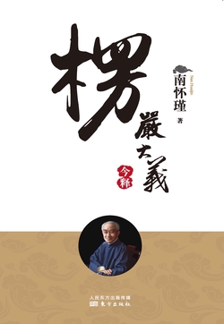 楞严大义今释