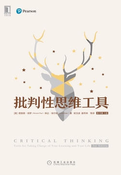 批判性思维工具（原书第3版）