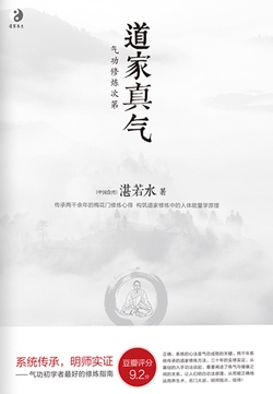 道家真气
