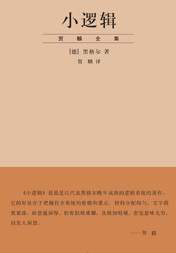 小逻辑