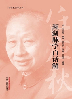濒湖脉学白话解