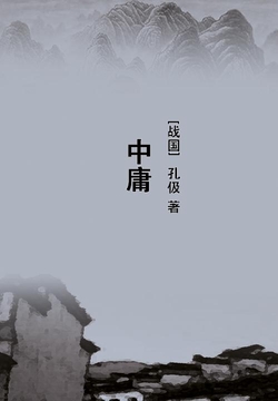 中庸
