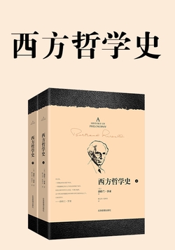 西方哲学史
