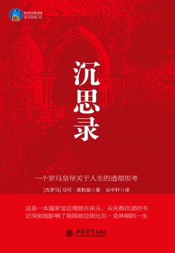 沉思录