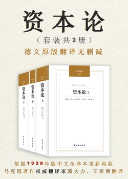 资本论（套装共3册）