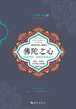 佛陀之心
