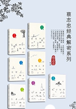 蔡志忠经典解密系列（全七册）