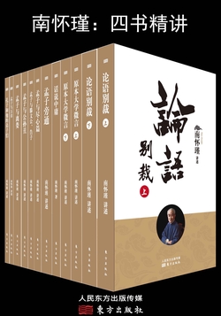 四书精讲