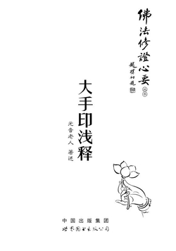 大手印浅释