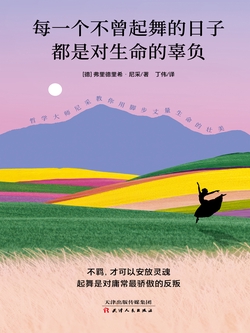 每一个不曾起舞的日子 都是对生命的辜负