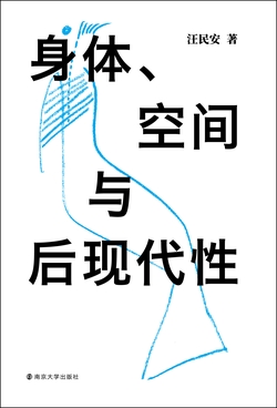 身体、空间与后现代性