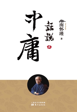 话说中庸