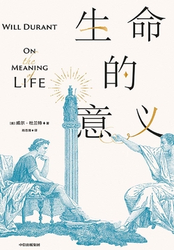 生命的意义