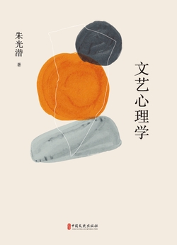 文艺心理学