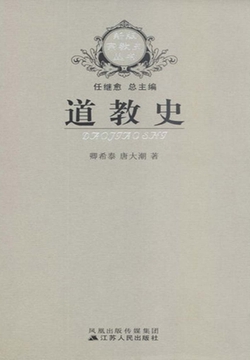 道教史